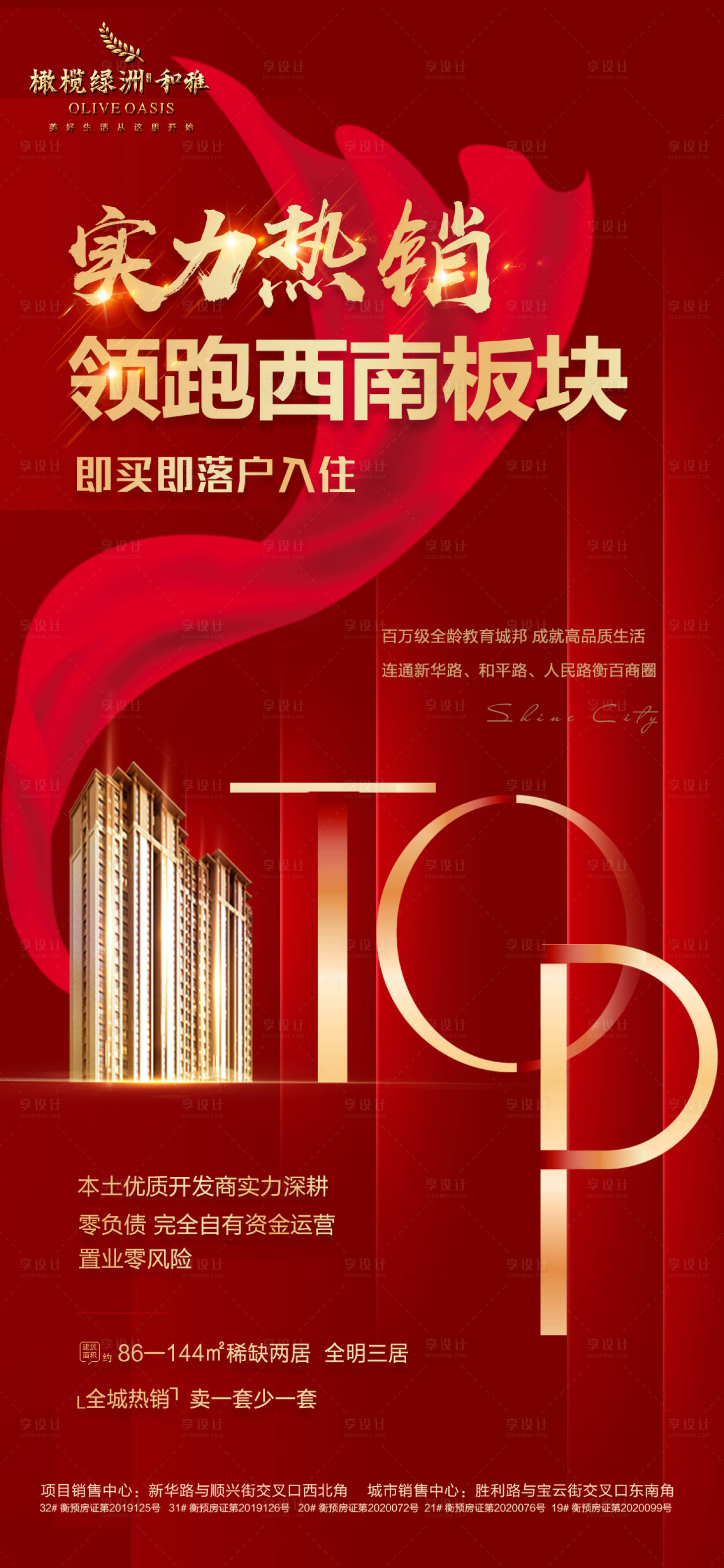 源文件下載【地產(chǎn)紅金熱銷海報】編號：29390002165464952