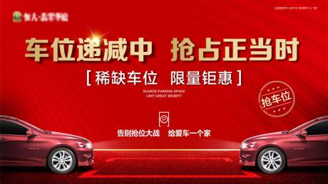 源文件下载【地产车位报广】编号：86020002245251956