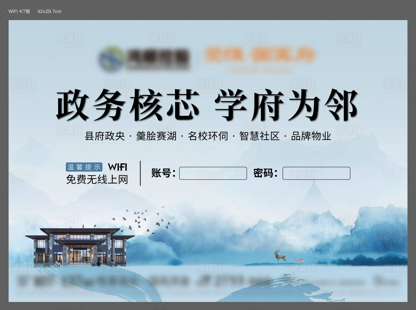 源文件下載【享設計】搜索編號：84810002298804211【WIFI價值KT板】
