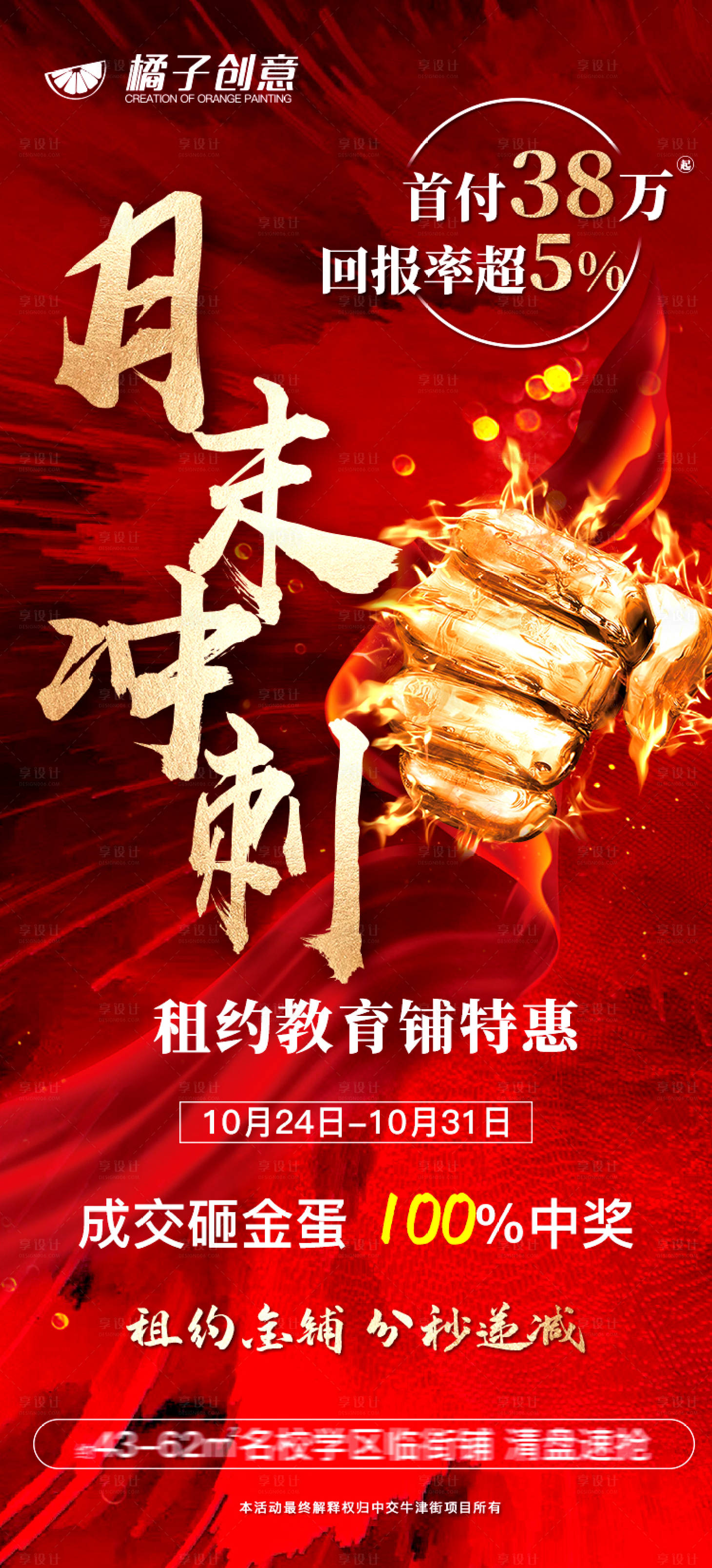 源文件下載【享設計】搜索編號：14700002341833230【地產紅金熱銷沖刺海報】