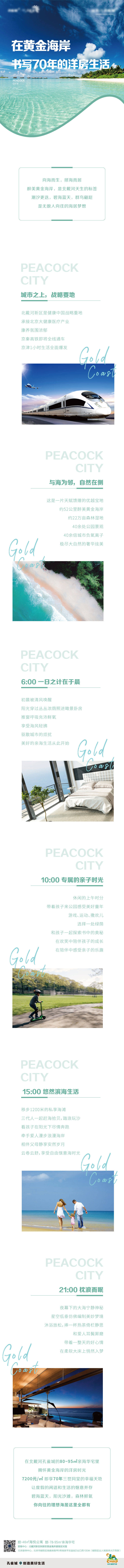 源文件下载【享设计】搜索编号：90840002283461020【房地产海景房价值点长图】