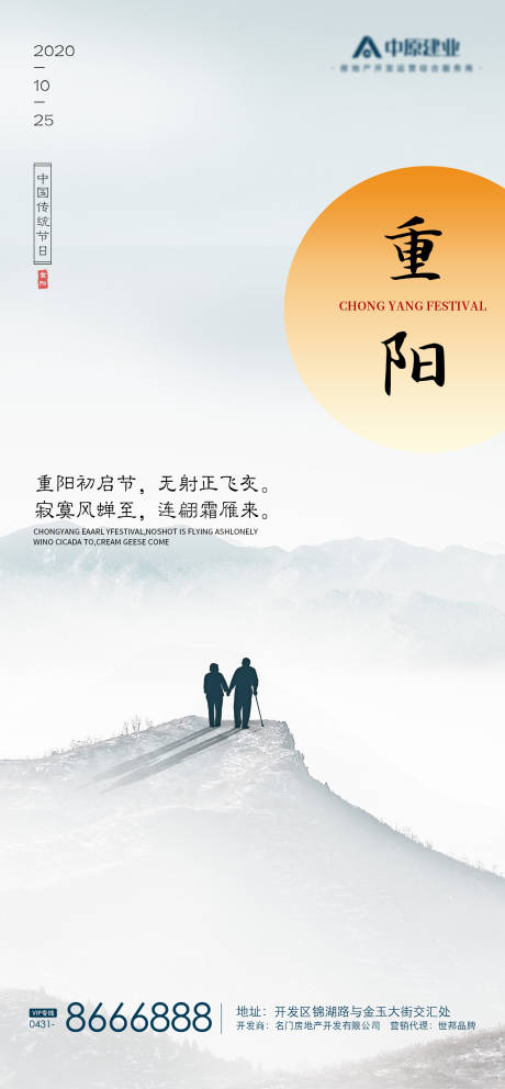 源文件下载【中国传统节日-重阳节】编号：78390002225934718