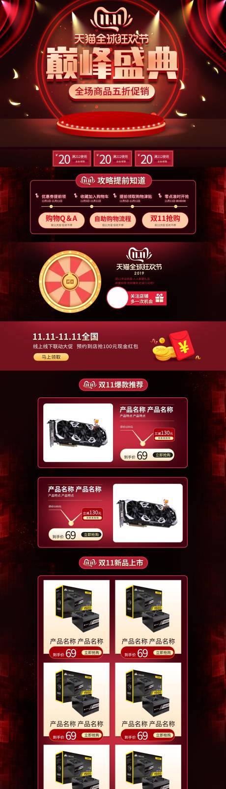 源文件下载【双十一狂欢节促销红色简约店铺首页装修】编号：15660002307604069