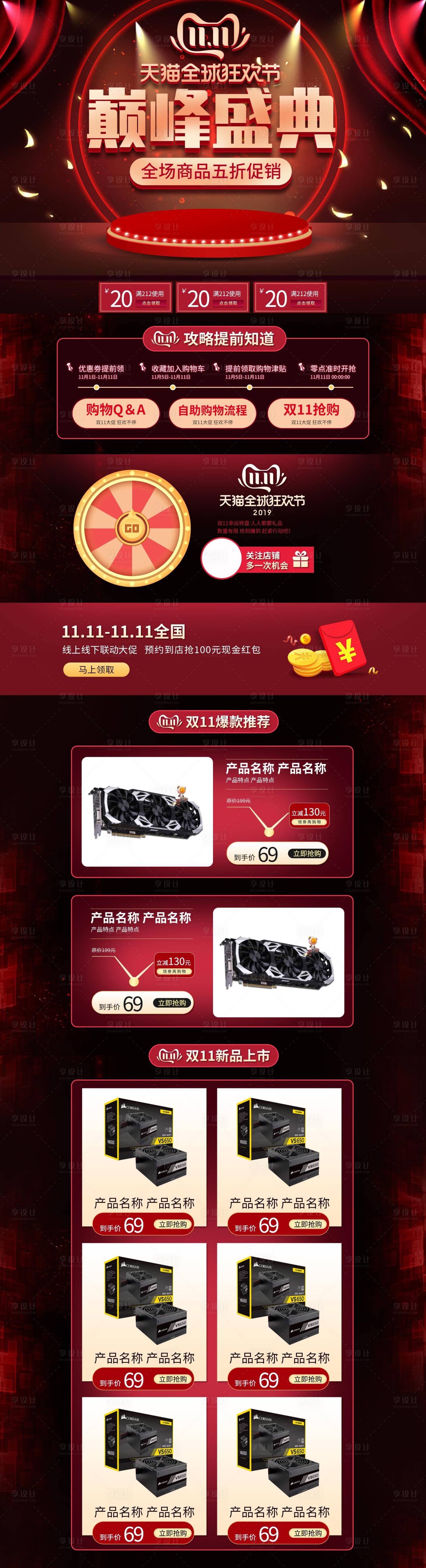 源文件下載【雙十一狂歡節促銷紅色簡約店鋪首頁裝修】編號：15660002307604069