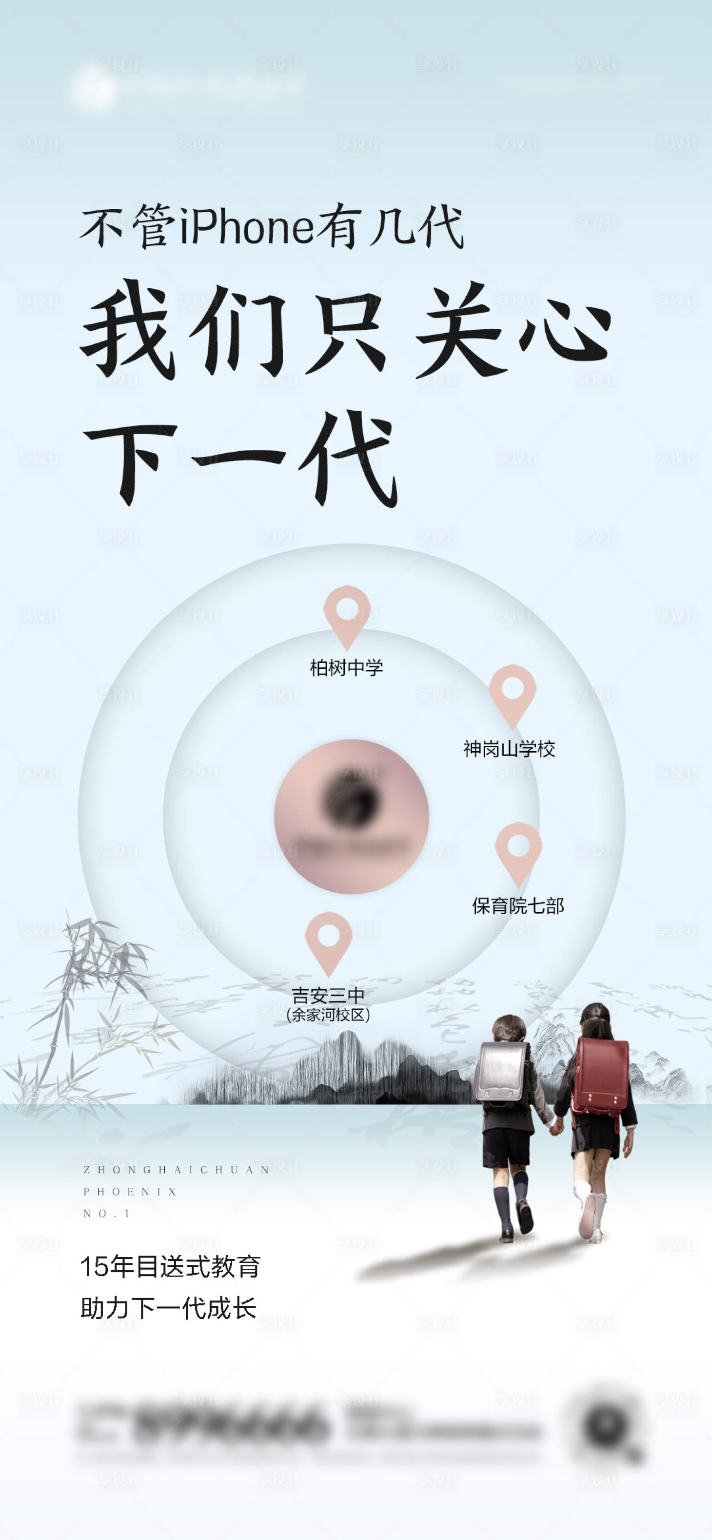 源文件下載【享設計】搜索編號：39930002249939198【中式學區海報】