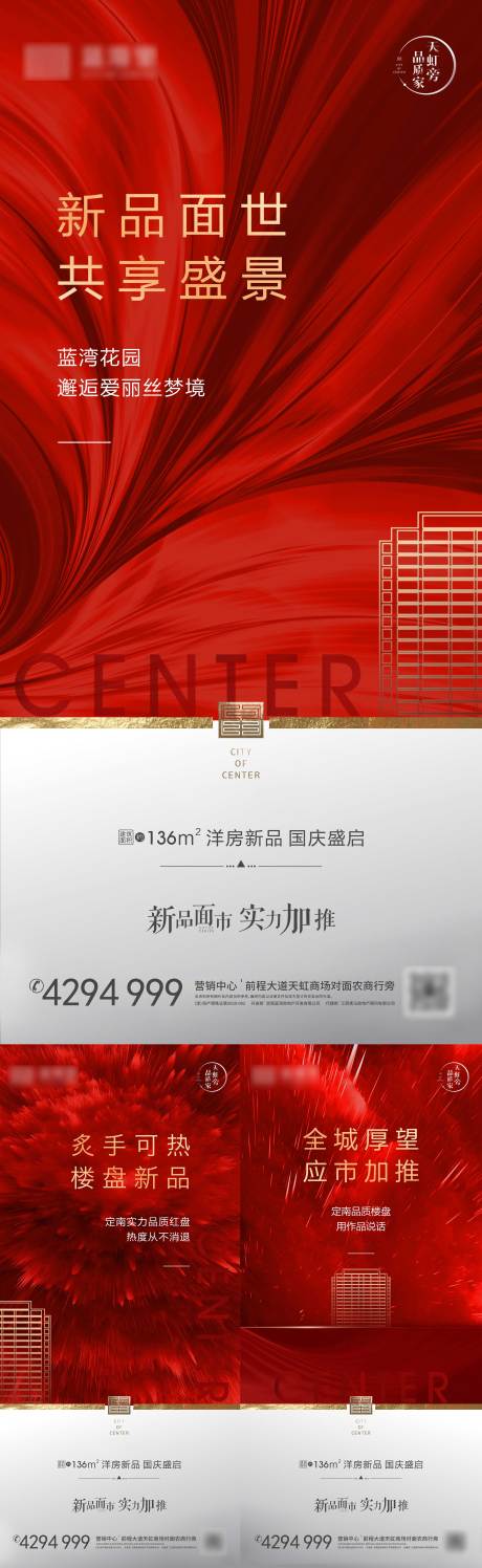 源文件下载【地产红金热销海报系列】编号：71460002327224890