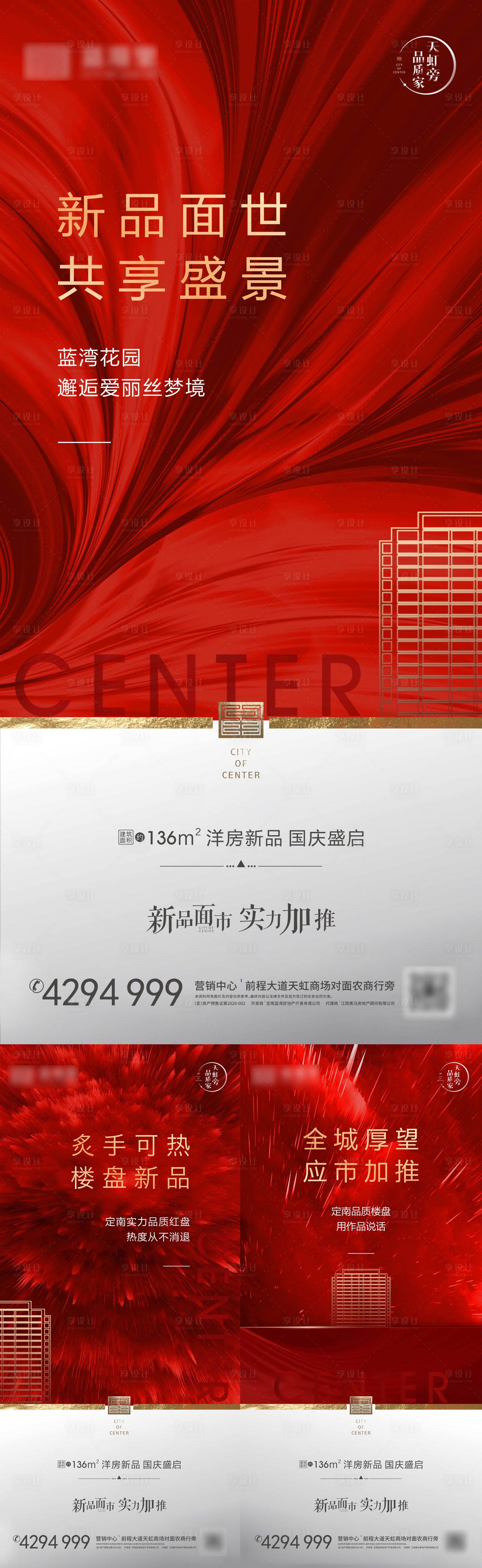 源文件下载【地产红金热销海报系列】编号：71460002327224890