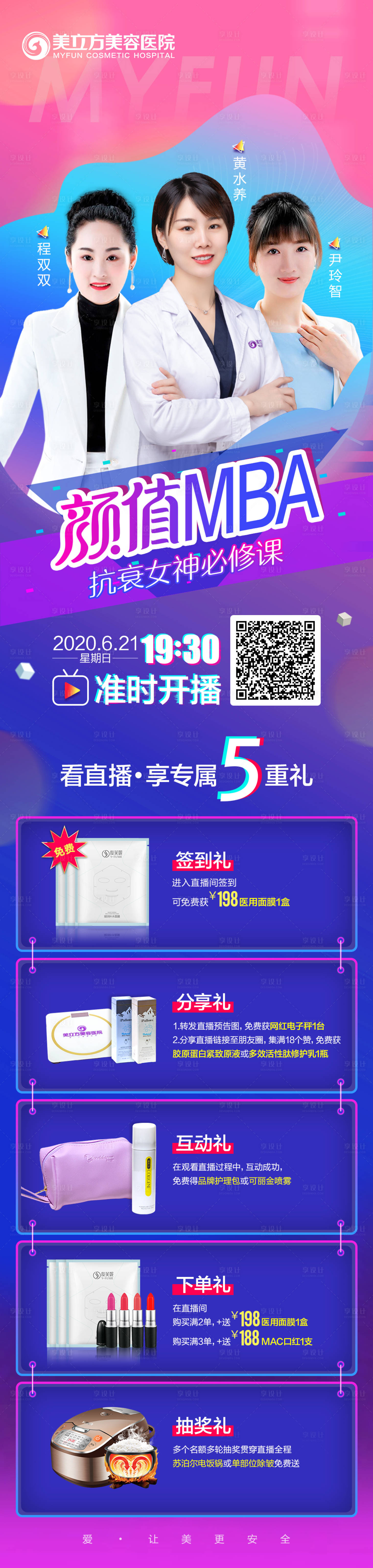 源文件下载【享设计】搜索编号：72480002357553578【直播宣传人物长图海报】
