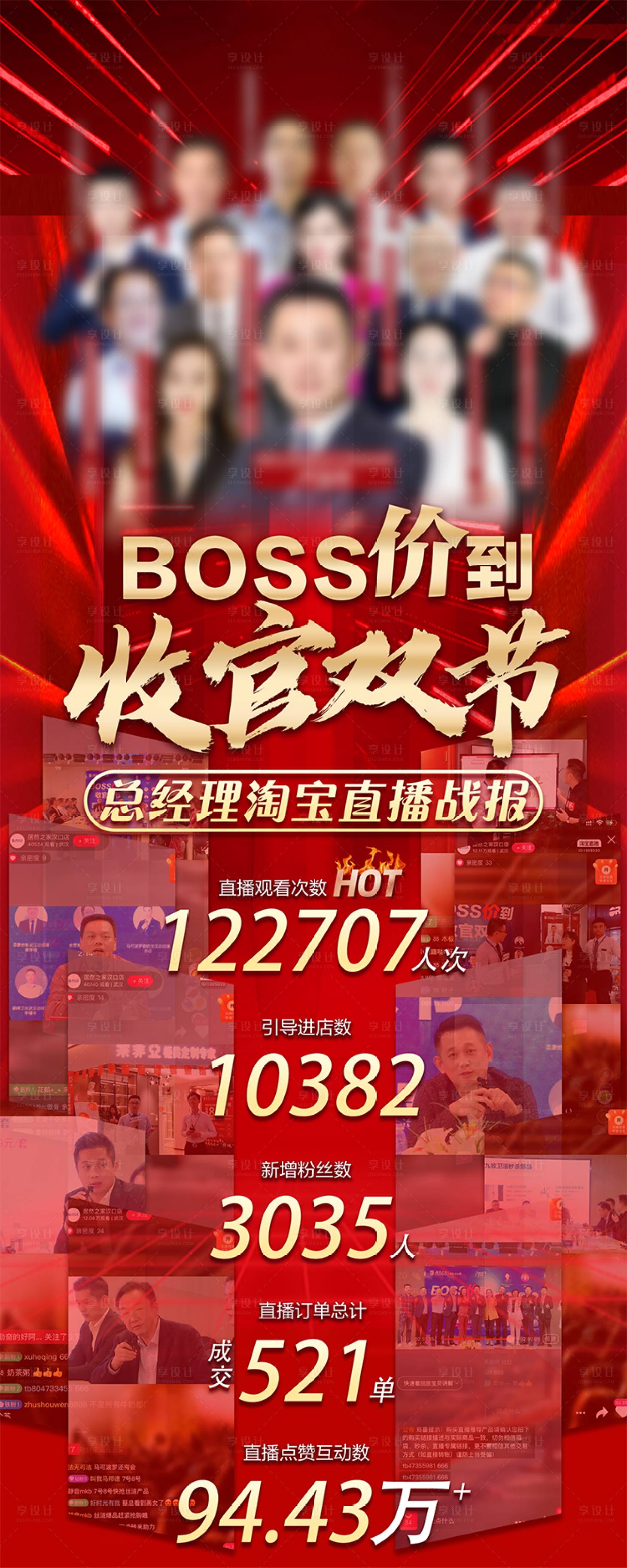 源文件下載【享設計】搜索編號：33210002173015406【淘寶直播總結戰報】