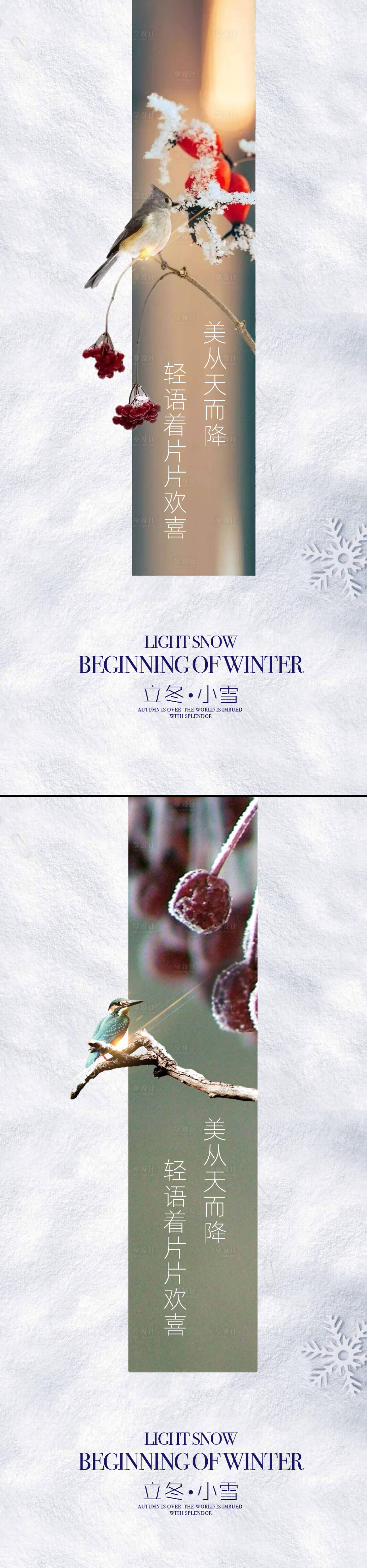 源文件下载【享设计】搜索编号：97700002211618654【立冬小雪节气海报系列】