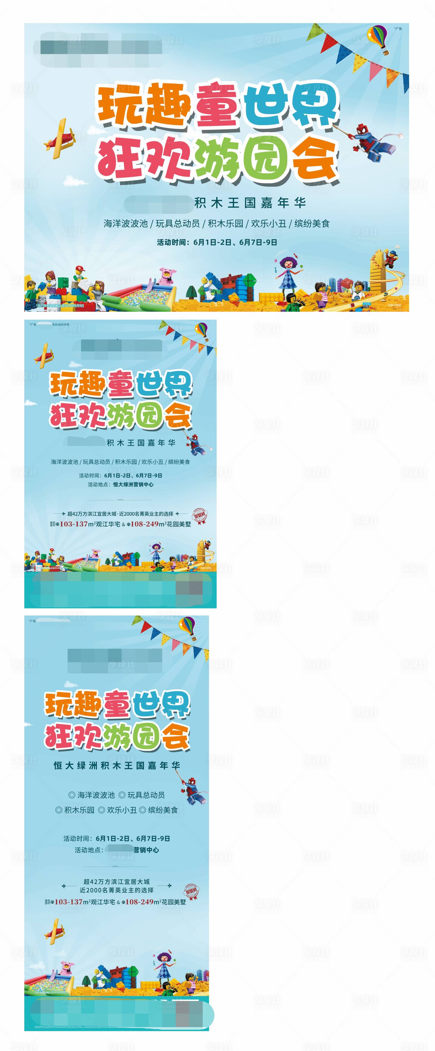 源文件下载【享设计】搜索编号：49930002359876887【六一活动物料】