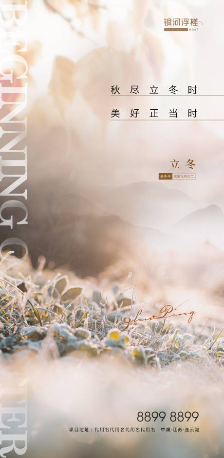 源文件下載【享設(shè)計(jì)】搜索編號：87690002343358240【立冬節(jié)氣海報(bào)】