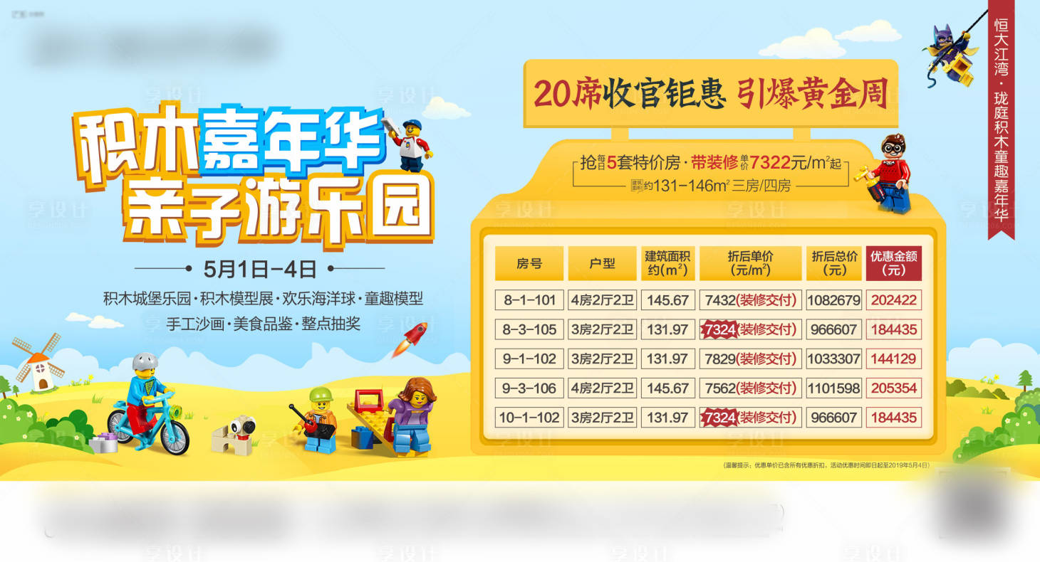 源文件下载【地产儿童积木活动展板】编号：18110002422043928