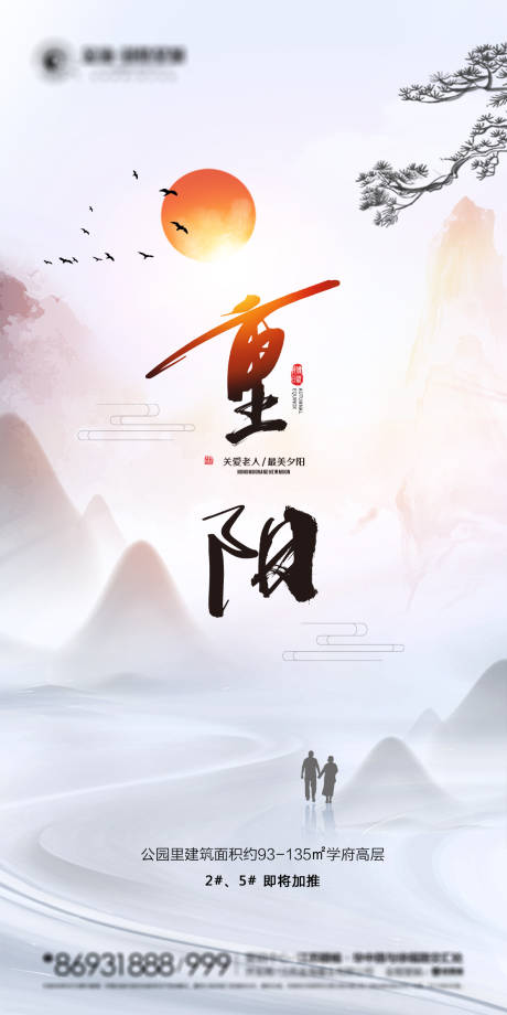 源文件下载【地产重阳节海报】编号：36960002194142423