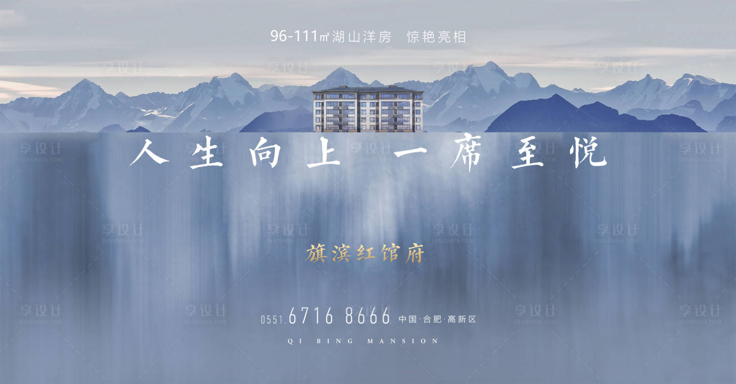 源文件下載【享設(shè)計】搜索編號：86220002411361679【大氣質(zhì)感湖山洋房加推廣告展板】