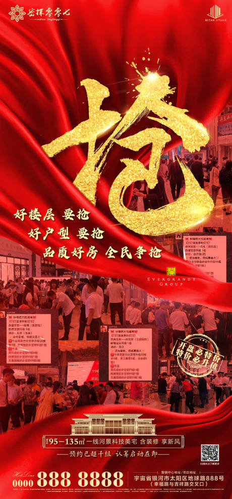 源文件下载【享设计】搜索编号：65900002301424795【地产人气热销海报】