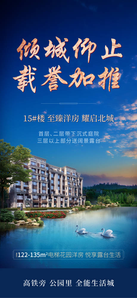 源文件下載【享設計】搜索編號：85910002164706519【洋房加推海報】