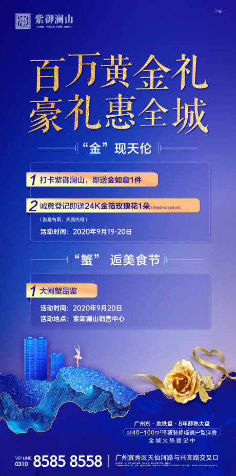 源文件下载【地产蓝金三重礼海报】编号：28940002229195845