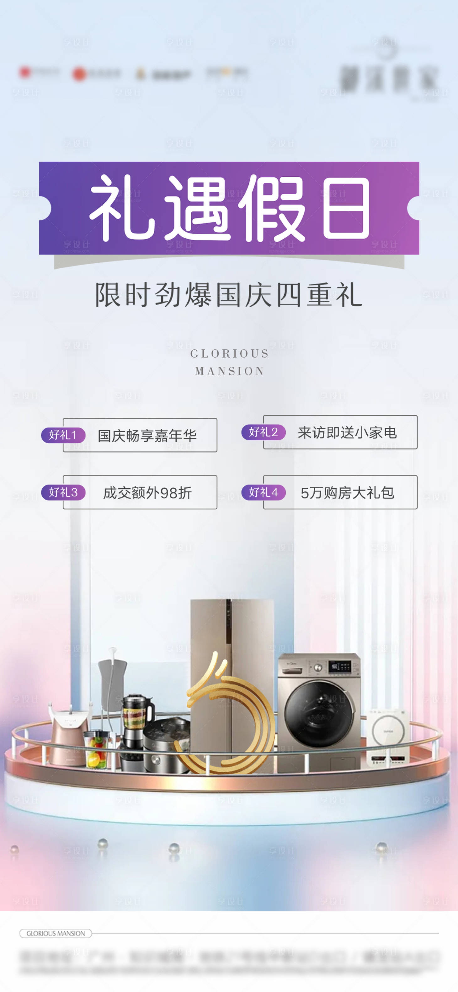 源文件下載【享設(shè)計(jì)】搜索編號(hào)：44860002168467522【地產(chǎn)國(guó)慶四重禮活動(dòng)微信單圖】