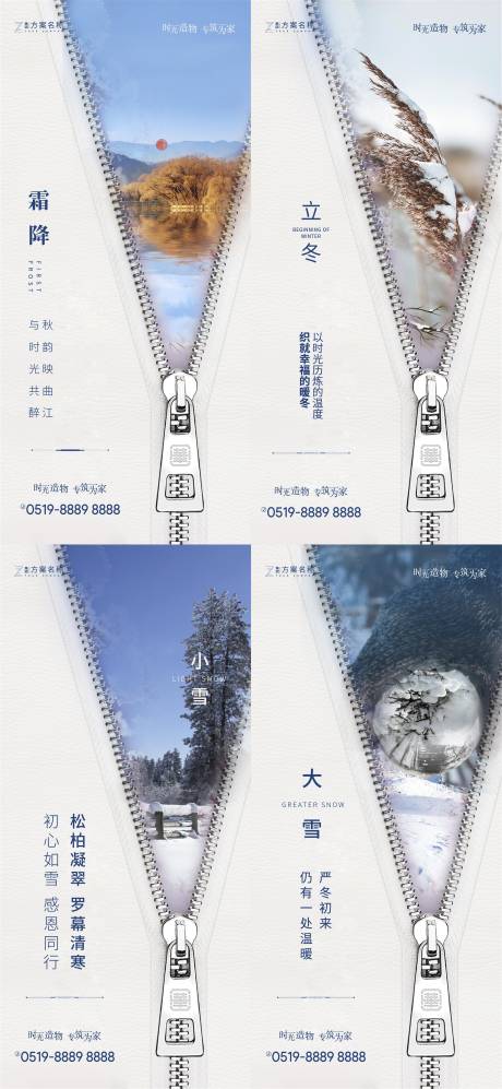 源文件下载【地产霜降立冬小雪大雪气系列海报】编号：27170002263091290