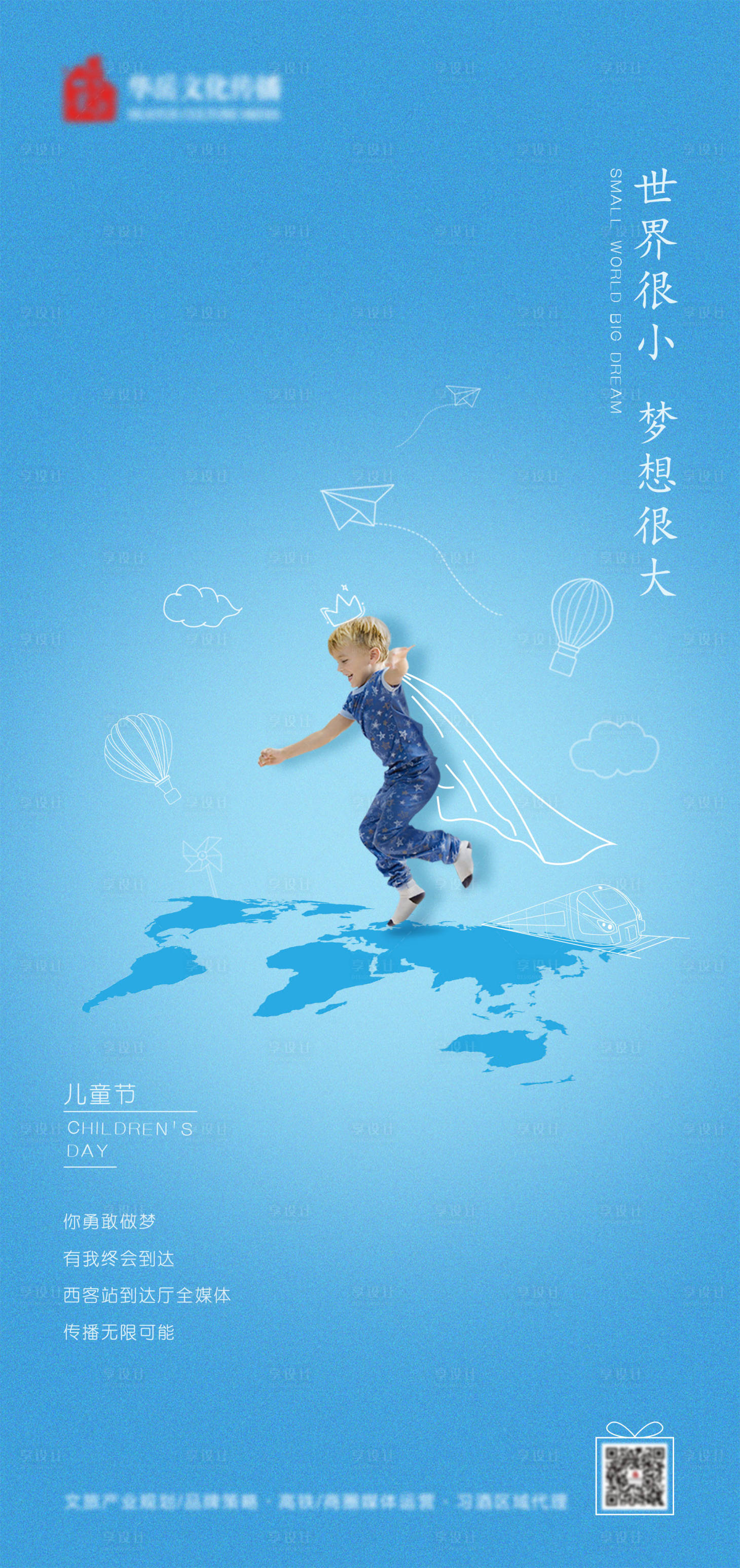 源文件下载【享设计】搜索编号：76800002402528366【儿童节海报 】