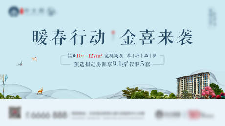 源文件下载【享设计】搜索编号：70830002294726608【新中式洋房广告展板】