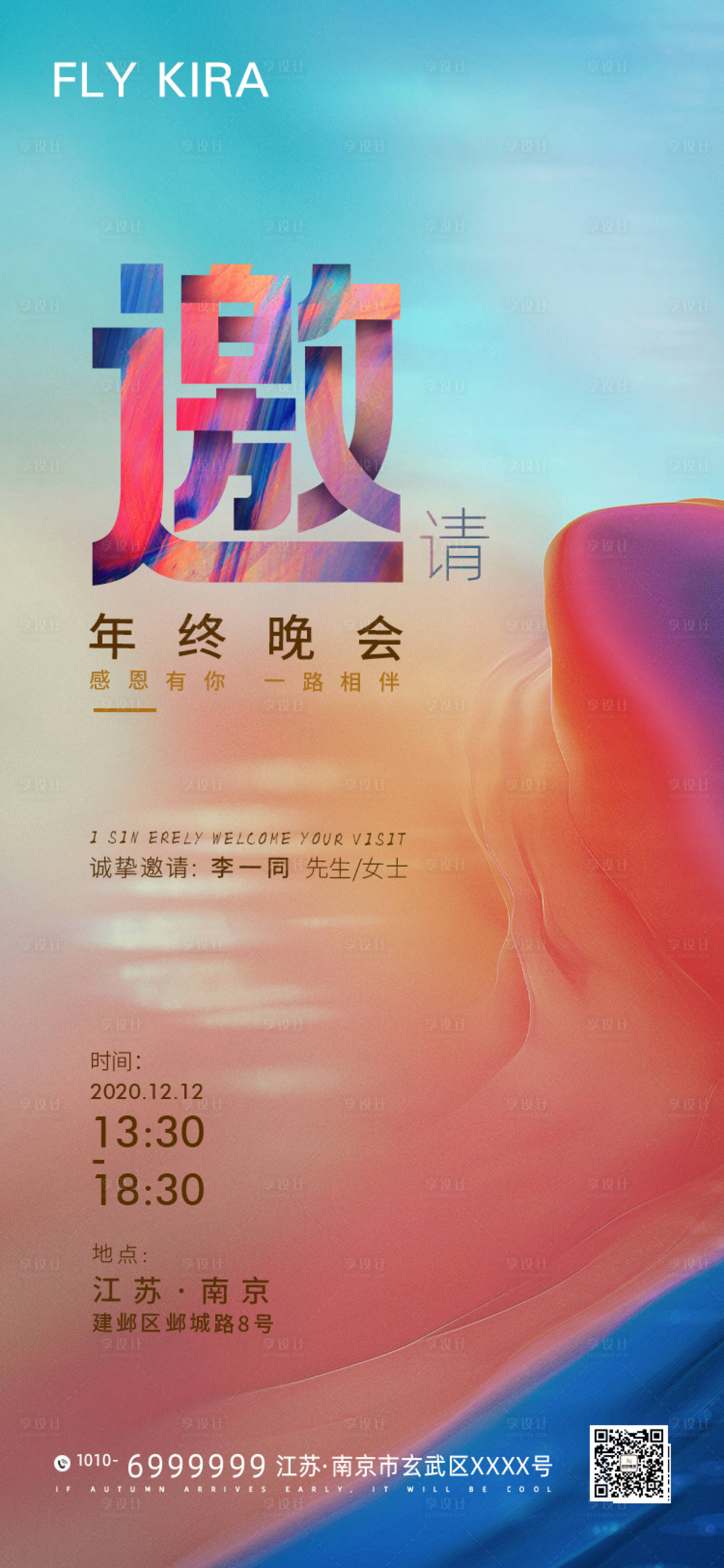 源文件下载【年终晚会邀请海报】编号：92070002258107405