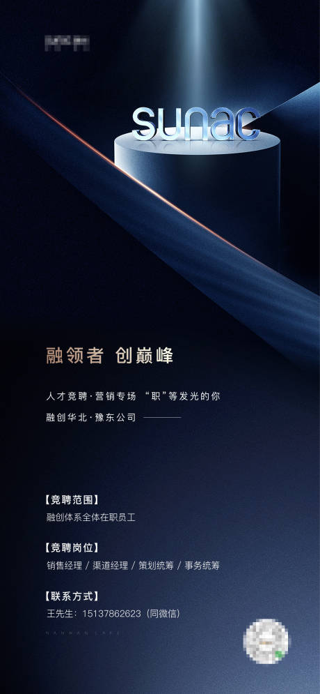 源文件下载【地产招聘移动端海报】编号：81560002260345728