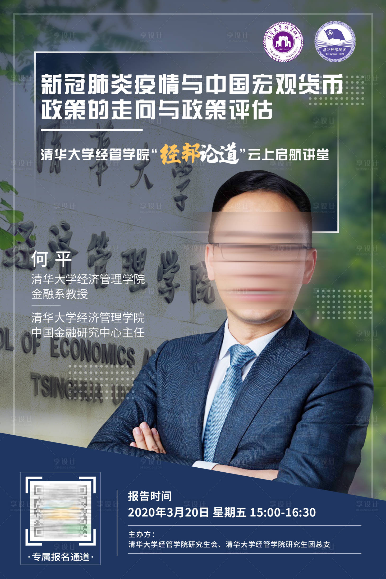 源文件下载【享设计】搜索编号：14820002223289501【人物直播海报】