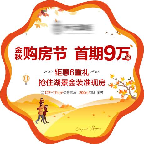 源文件下載【享設(shè)計(jì)】搜索編號(hào)：88410002335518526【地產(chǎn)異形地貼】