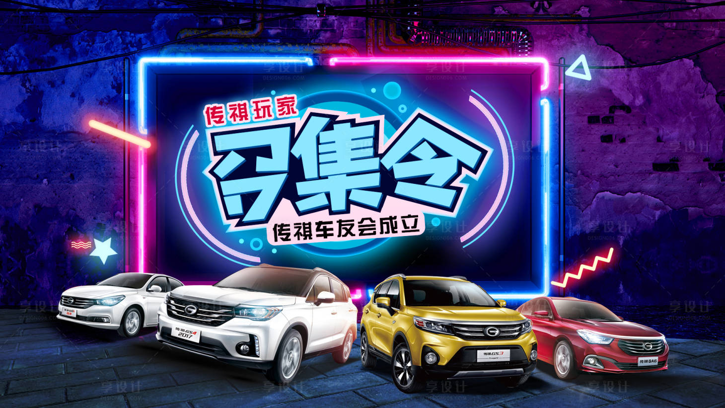 源文件下载【汽车霓虹灯活动展板】编号：39370002252061158