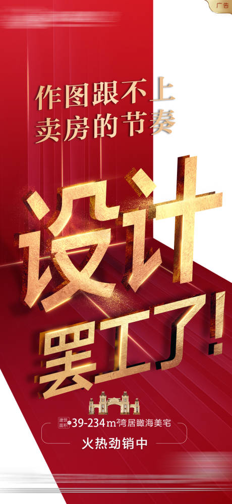 源文件下载【设计罢工了热销大字报】编号：88220002143645662