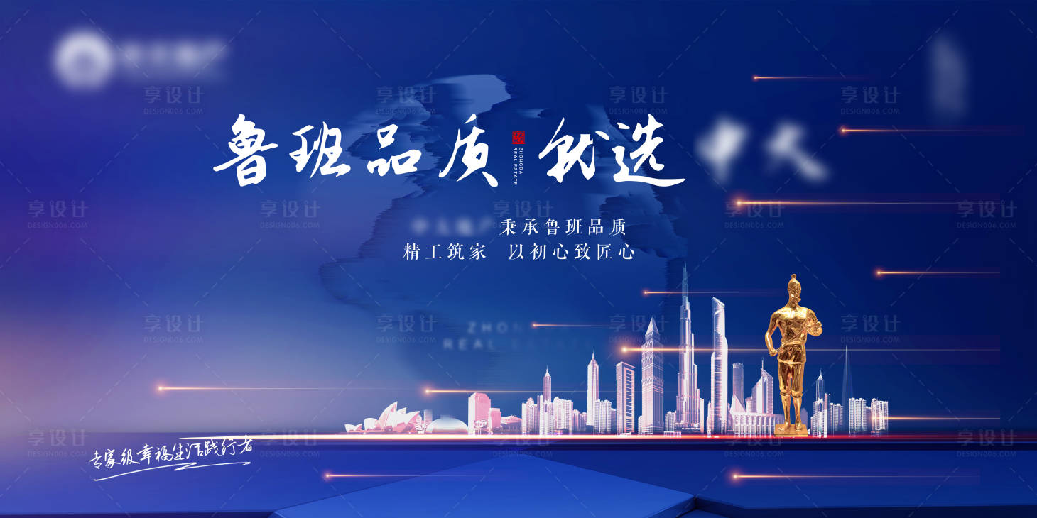 源文件下載【享設(shè)計(jì)】搜索編號(hào)：65420002317611024【地產(chǎn)主畫(huà)面品牌廣告展板】