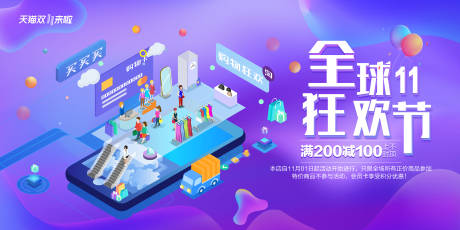 源文件下载【双11促销活动展板】编号：16090002192639883