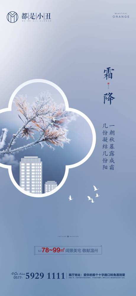 源文件下载【地产霜降节气稿】编号：53290002277671522