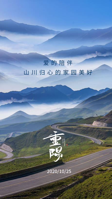 源文件下载【重阳节节日移动端海报】编号：47420002297095298