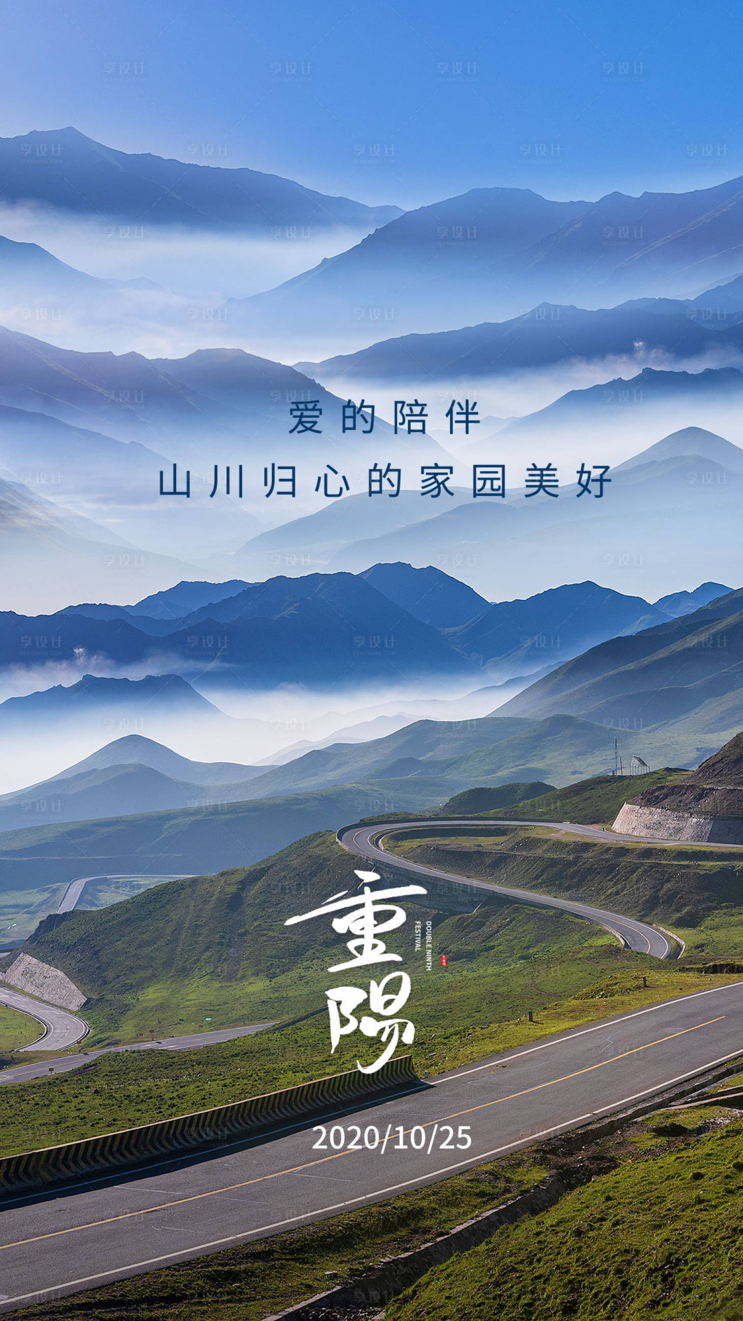 源文件下載【享設計】搜索編號：47420002297095298【重陽節節日移動端海報】