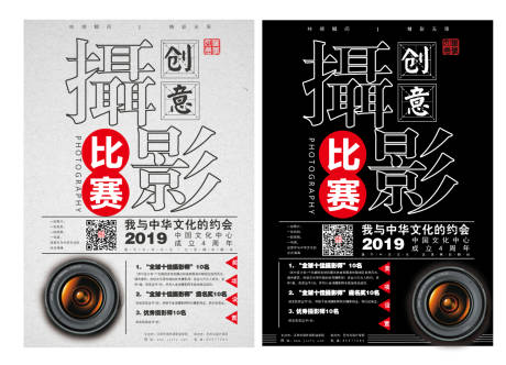 源文件下载【摄影创意大字报海报】编号：38990002429251103
