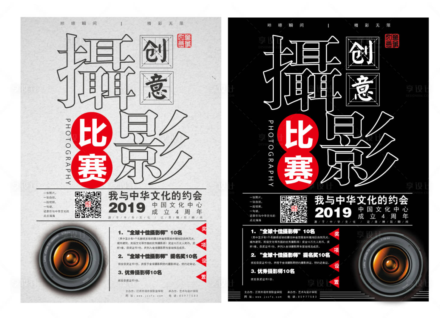 源文件下载【享设计】搜索编号：38990002429251103【摄影创意大字报海报】