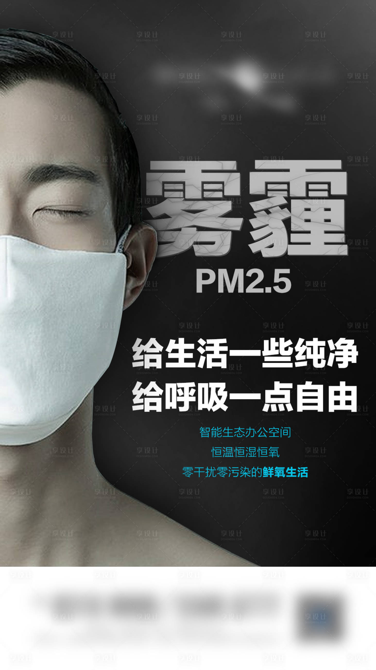 源文件下载【享设计】搜索编号：47600002377479795【地产雾霾】