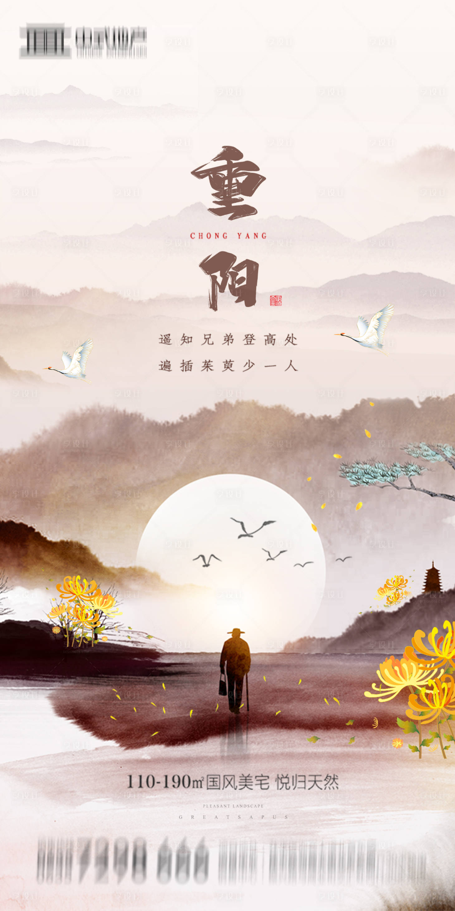 源文件下载【地产重阳节海报】编号：56670002280131581