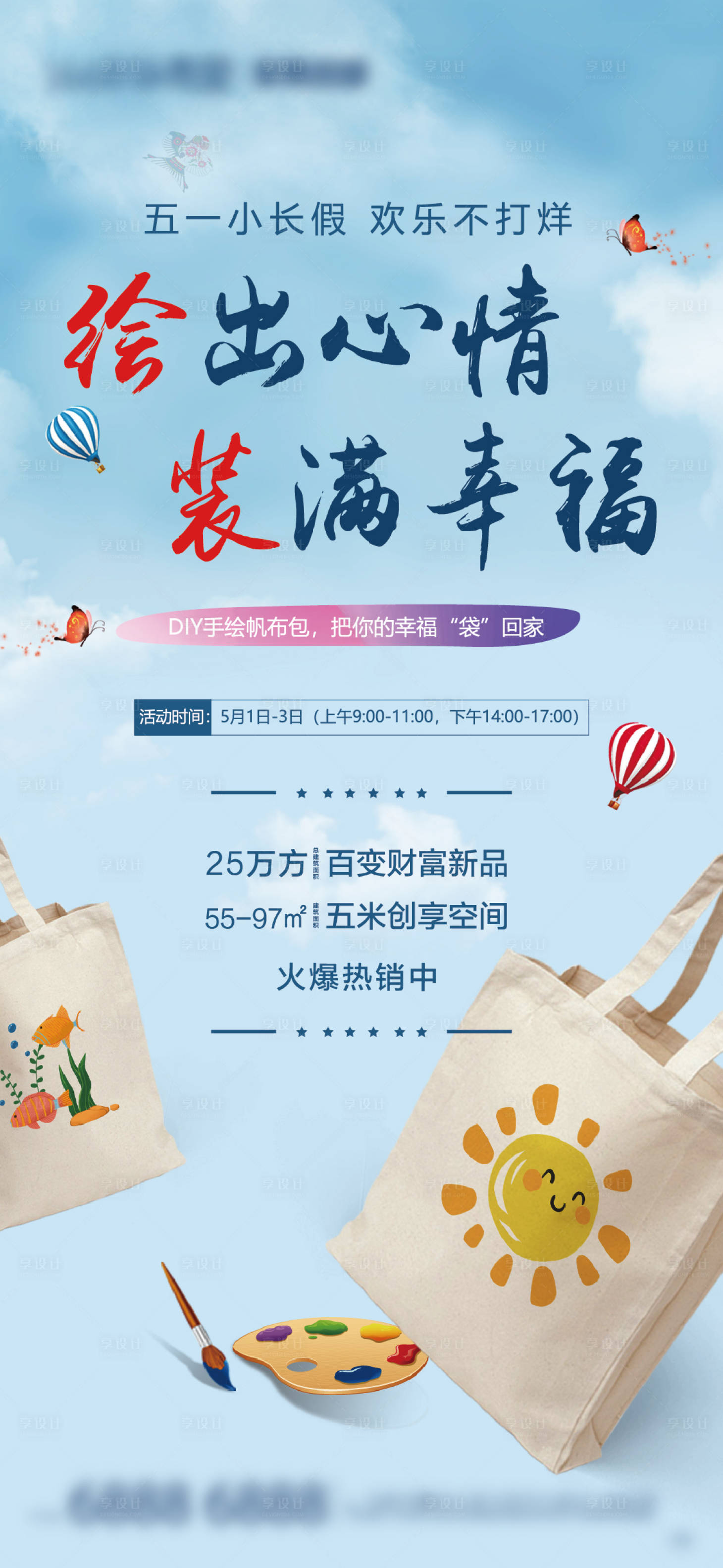 源文件下载【地产帆布包DIY活动海报】编号：42350002289465594
