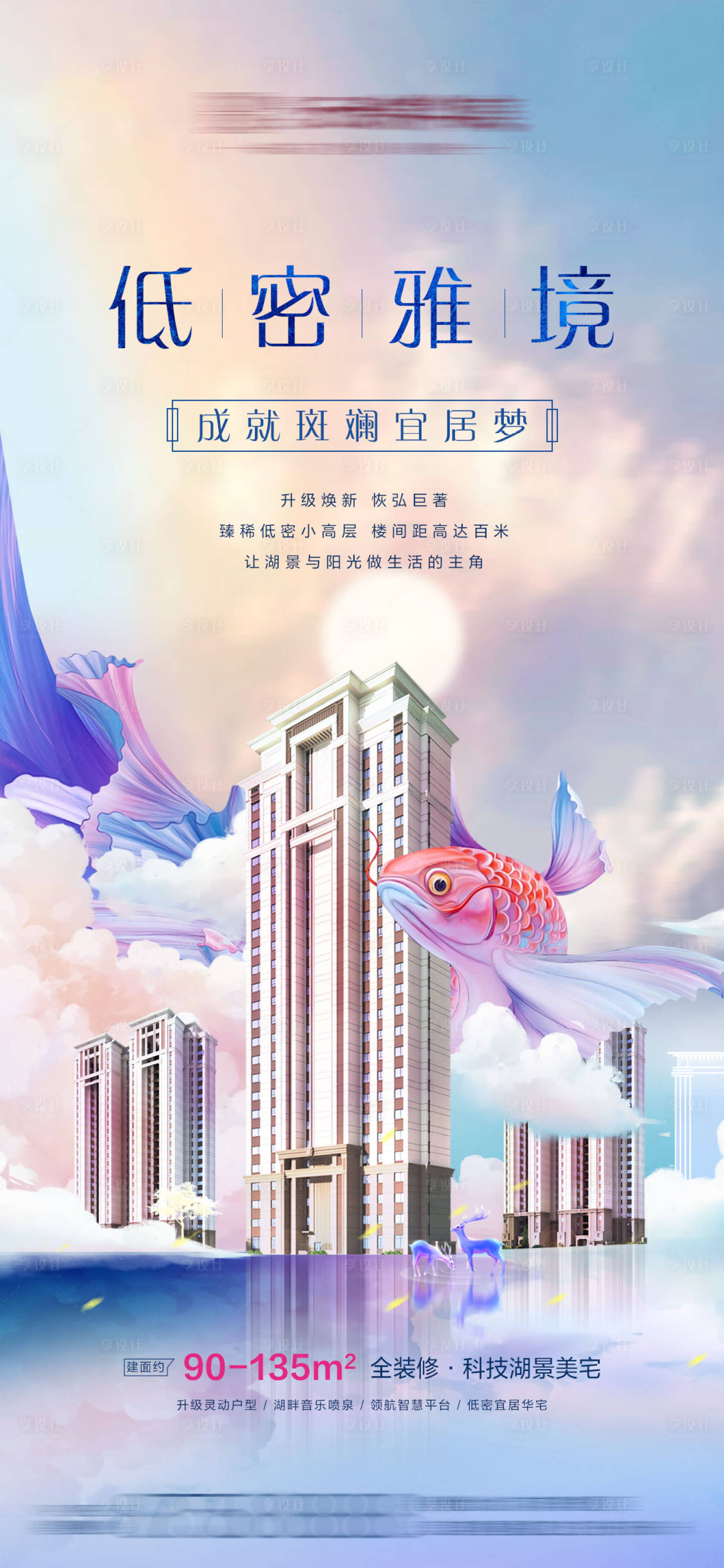 源文件下载【享设计】搜索编号：30270002135296247【房地产唯美】