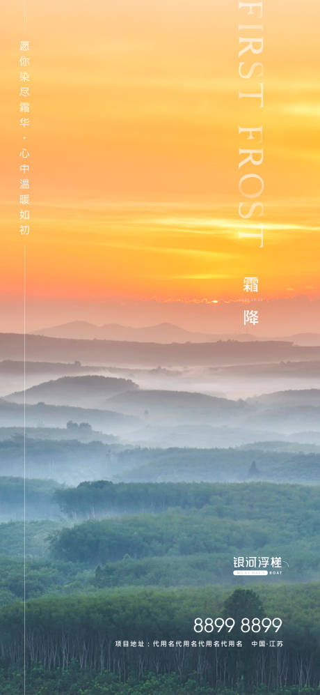 源文件下载【房地产霜降节气微信】编号：38850002227193861