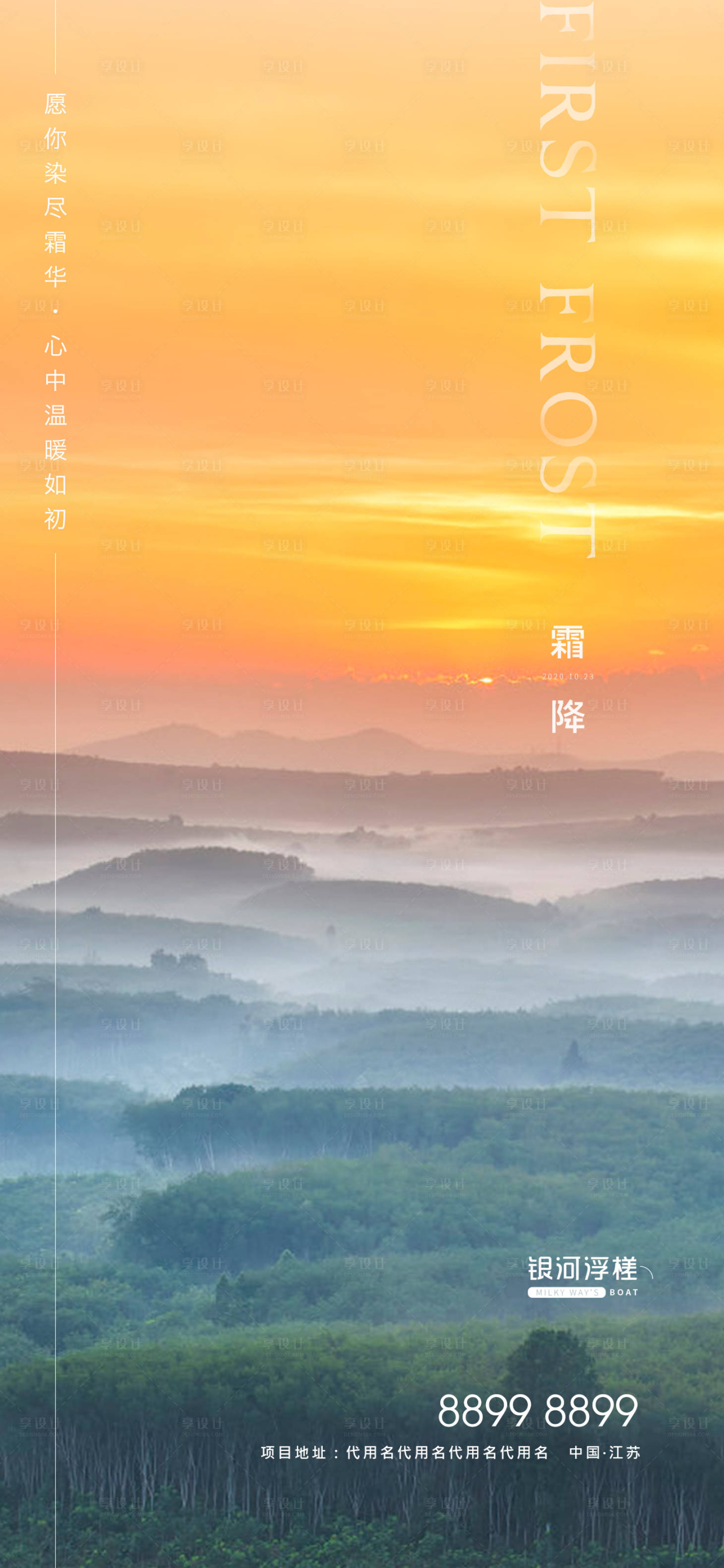 源文件下载【房地产霜降节气微信】编号：38850002227193861