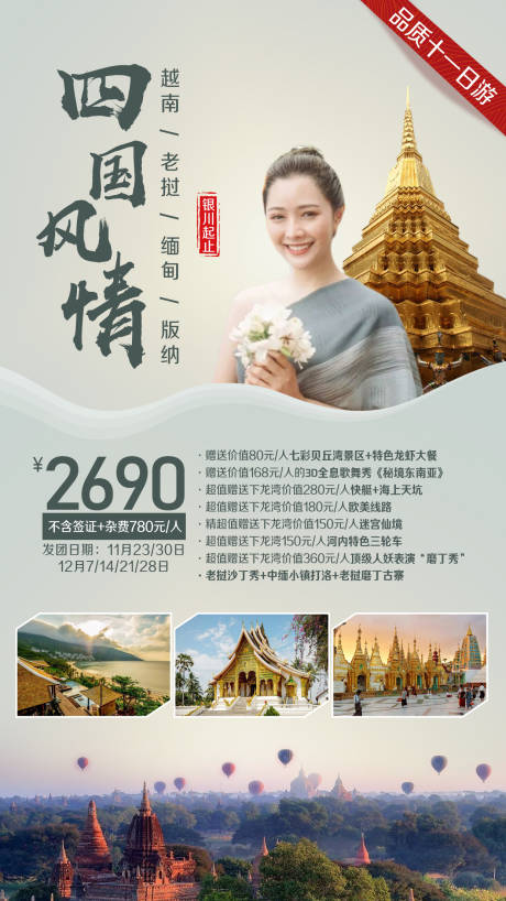 编号：20201027203736178【享设计】源文件下载-越南老挝缅甸版纳旅游海报