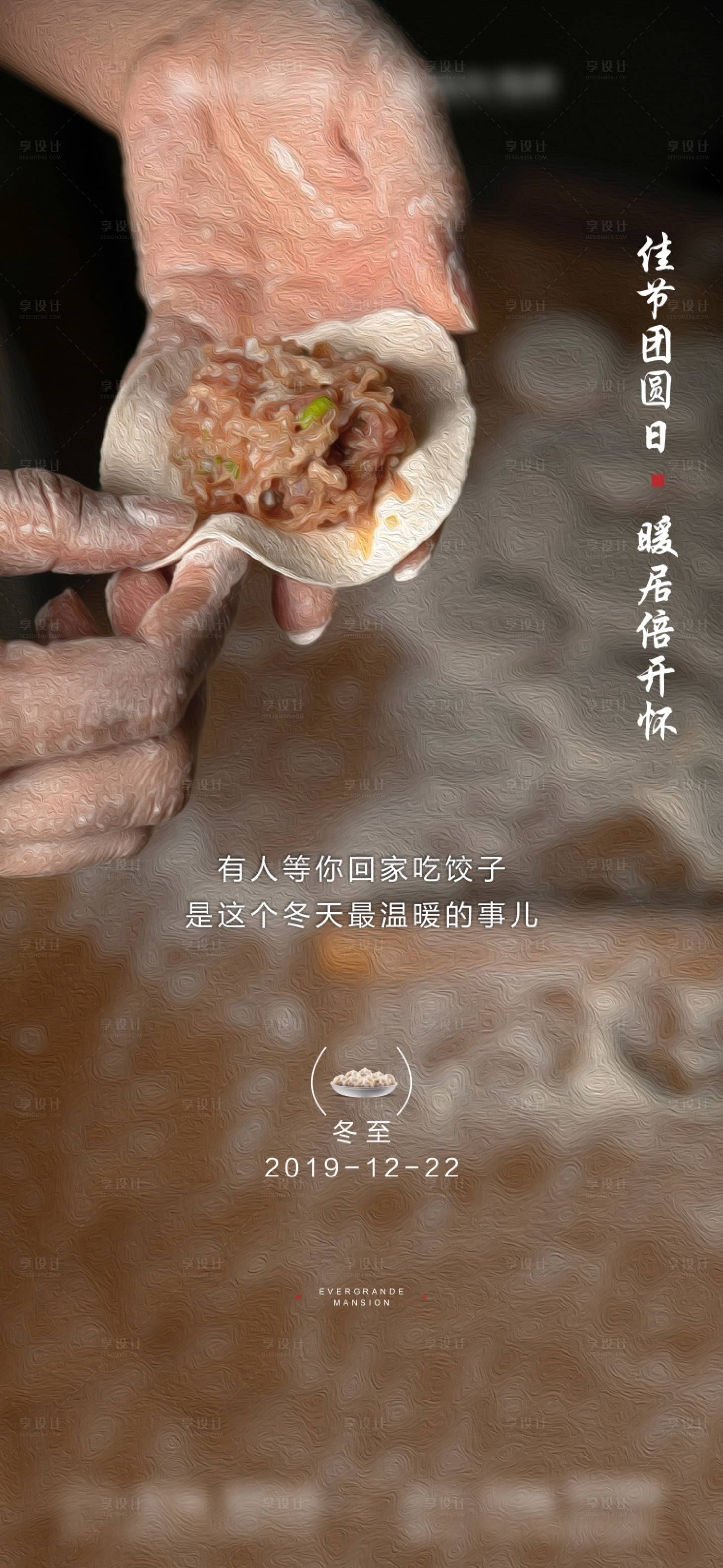 源文件下载【冬至节气单图】编号：65200002241743272