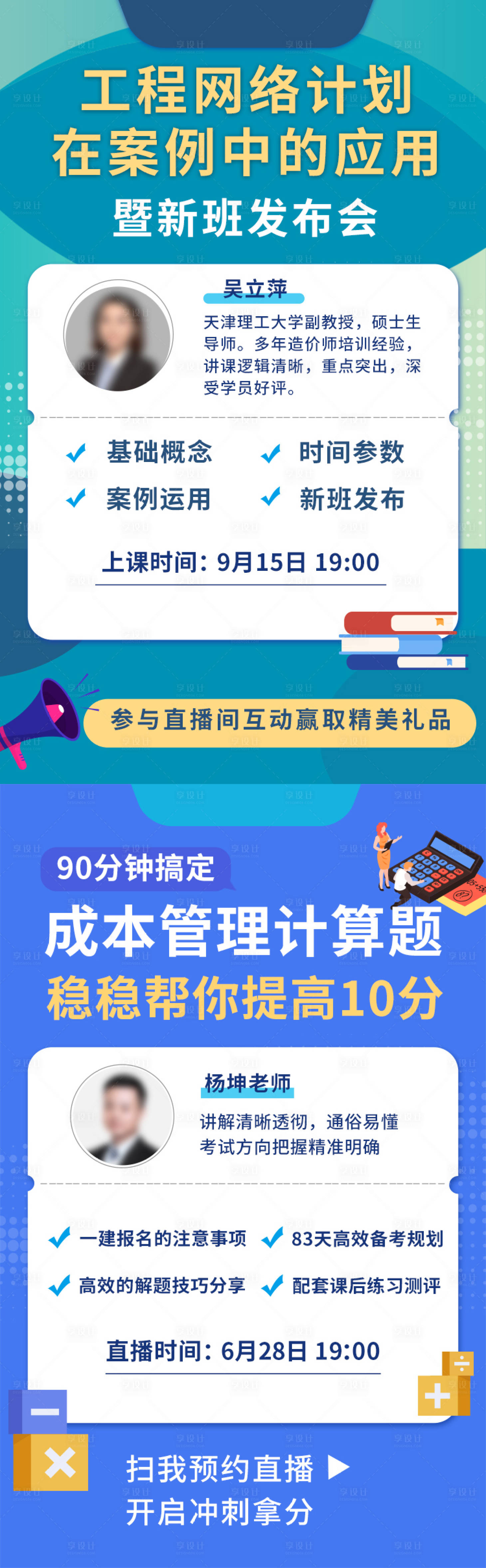 源文件下載【在線教育直播課程海報】編號：17330002189136553