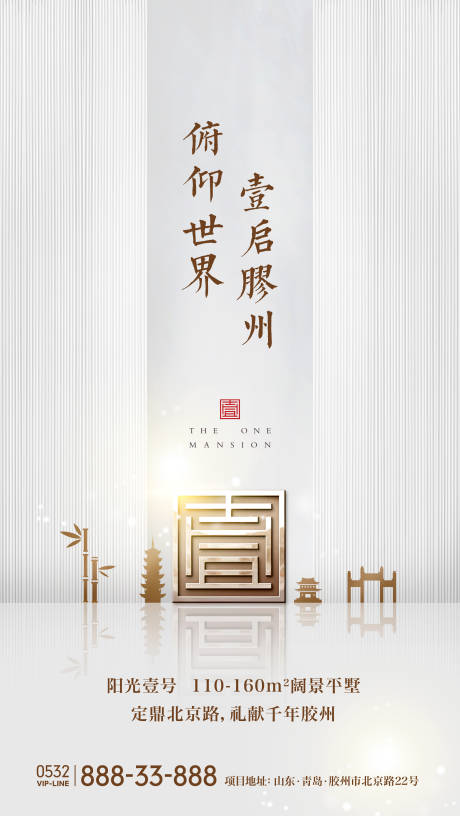 源文件下載【地產新中式簡約大氣海報】編號：75560002289129020
