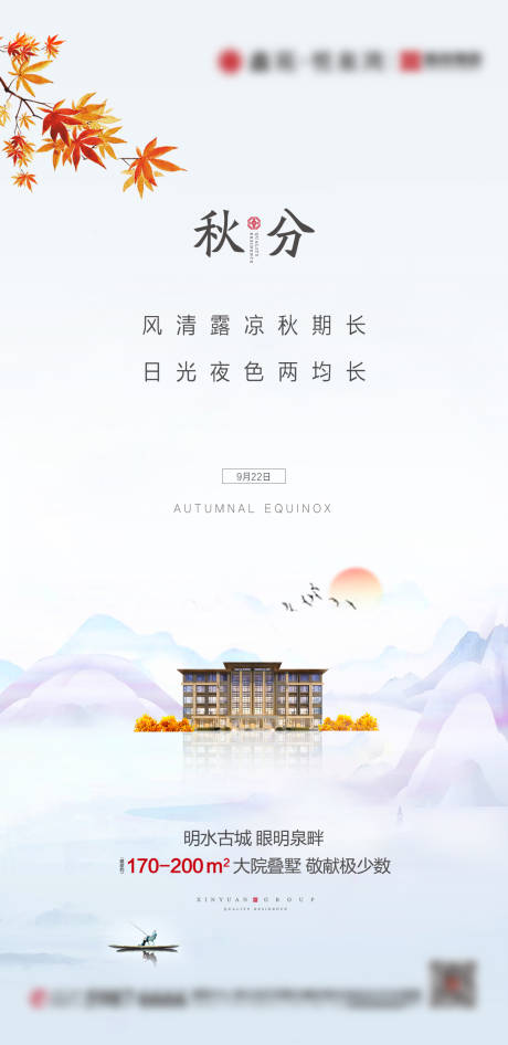 源文件下载【秋分节气移动端海报】编号：93710002300327597